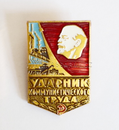 Odznak Úderník komunistické práce