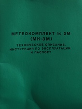 Souprava Meteorologického pozorování MK - 3