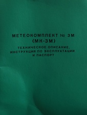 Souprava Meteorologického pozorování MK - 3